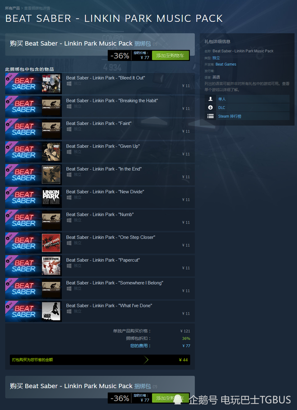 Vr游戏 节奏光剑 林肯公园曲包上线含11首曲目 节奏光剑 Vr游戏 Beat Games