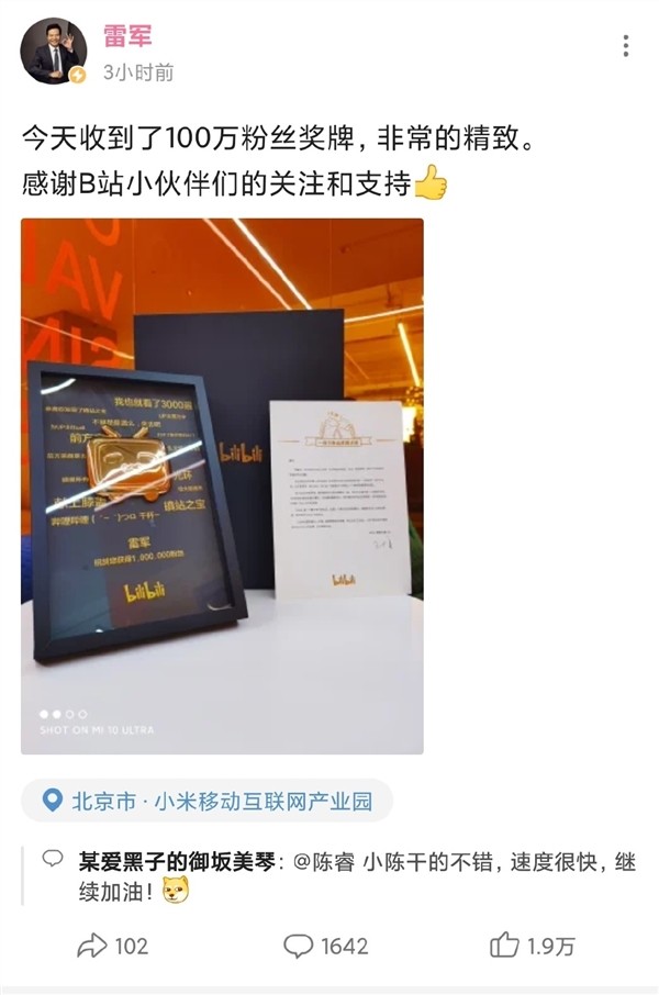 才半个多月就收获百万粉丝雷军喜提b站奖牌