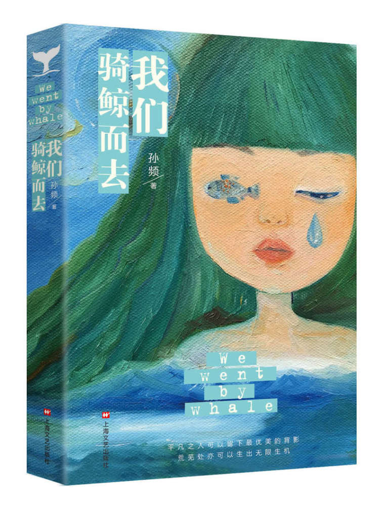 孙频|孙频：写属于人本身的一些东西