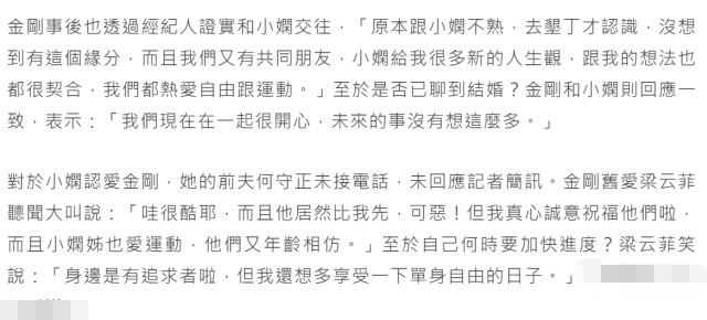 小娴|40岁小娴与金刚官宣新恋情，因天生没有子宫不能生育与前夫离婚