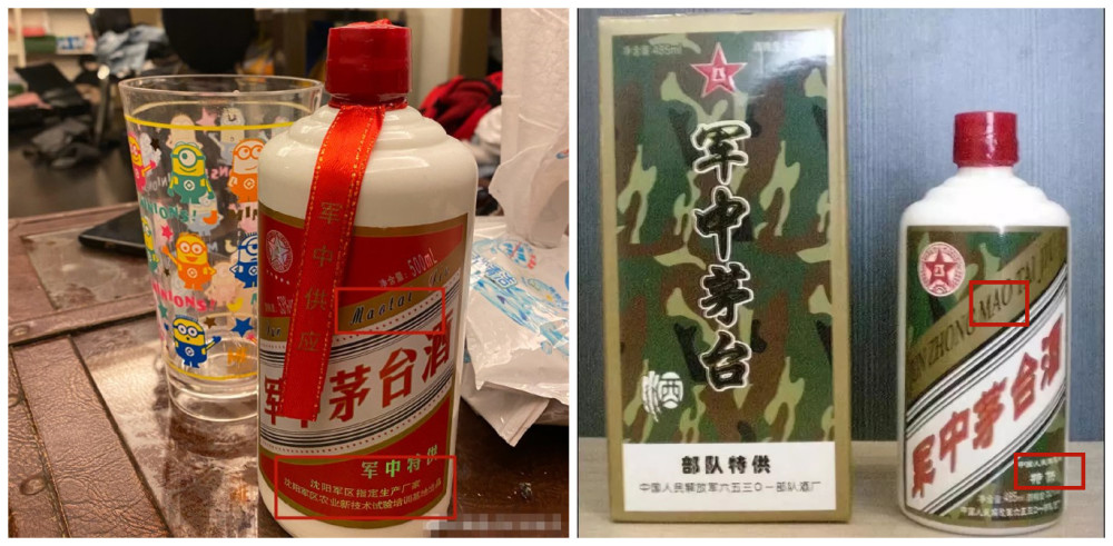 軍中茅台酒