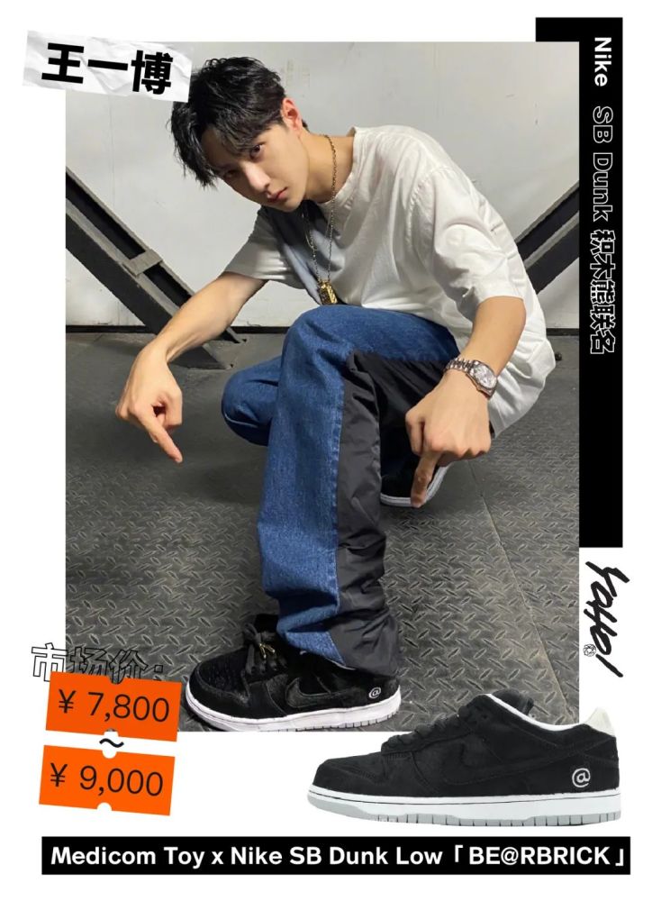 王一博再次带货新联名sbdunk宋妍霏上脚全新三叶草鞋款