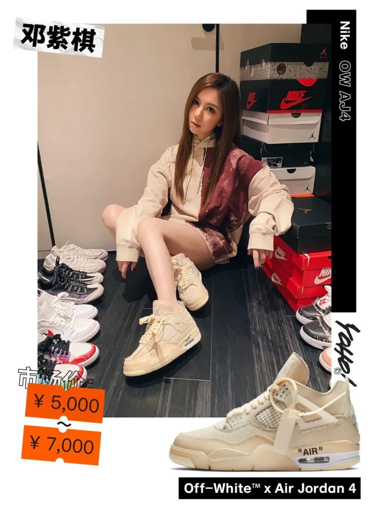 邓紫棋晒出自己最近的新鞋阵容,脚上则是穿着 off-white x aj4 ,这么