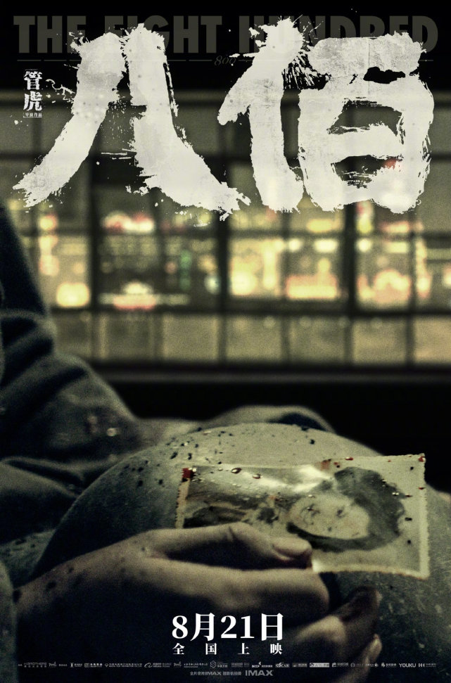 爱奇艺迷雾剧场新剧开播 詹森 阿克斯加盟 黑袍纠察队 第三季 黑袍纠察队 八佰 有村架纯 詹森 阿克斯 爱奇艺迷雾剧场