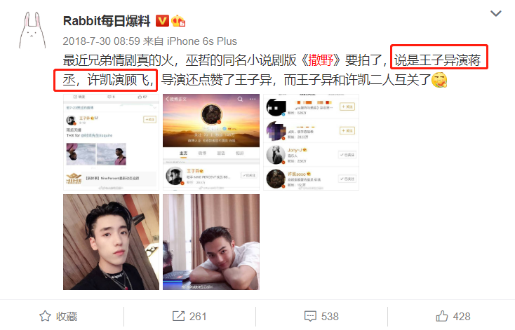 范丞丞|网传《撒野》范丞丞王安宇担任主演，网友评论炸了