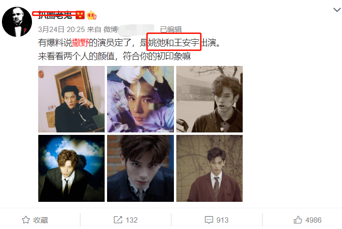 范丞丞|网传《撒野》范丞丞王安宇担任主演，网友评论炸了