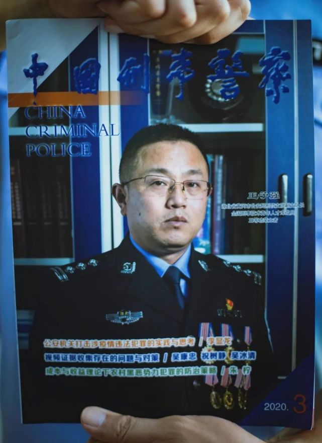 中国刑事警察杂志最新封面人物鄂东神医王子强