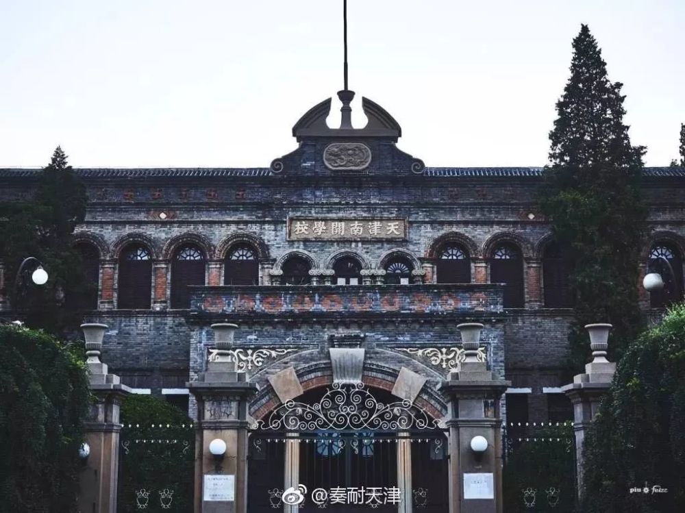 学校天津南开学校兴办了中国第一所私立中学在严氏家塾的基础上1904年