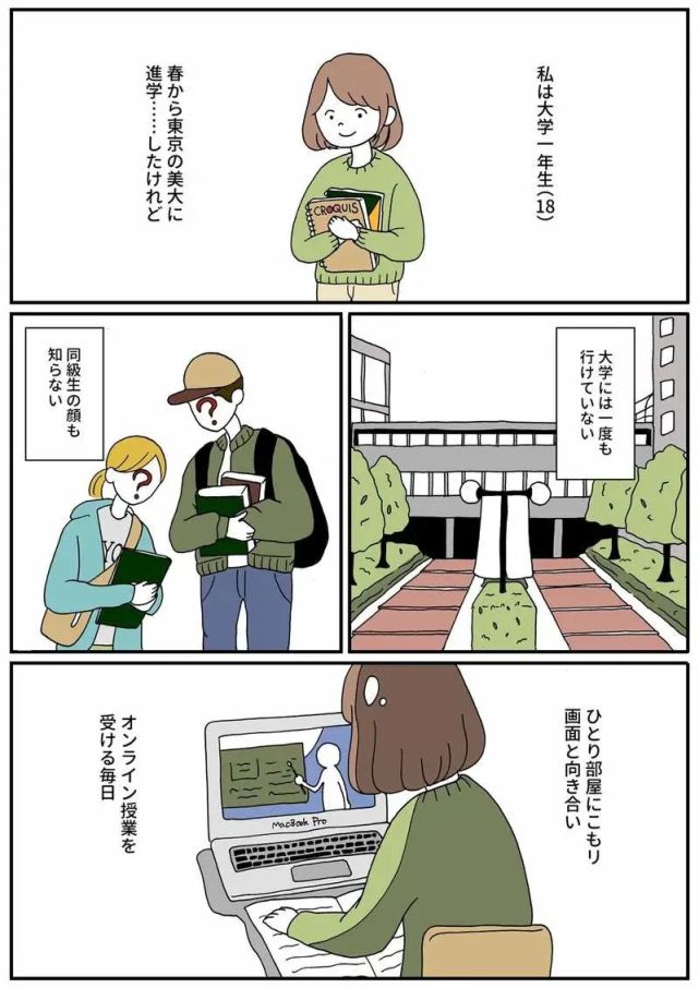 日本大一新生用漫画描绘受疫情影响的大学生活 引发共鸣 大学 美大 大学生活 日本 教育