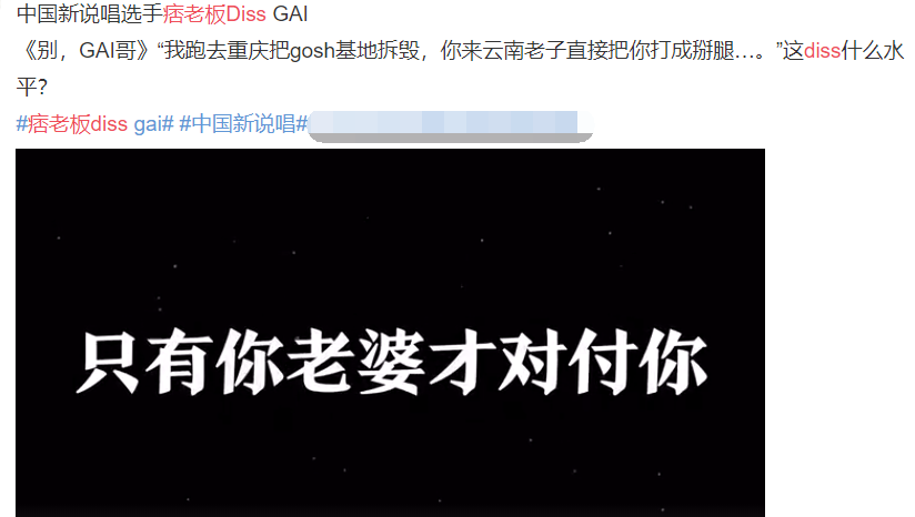 中国新说唱|《中国新说唱》选手DISS导师，挑衅GAI的同时，还cue了PGONE