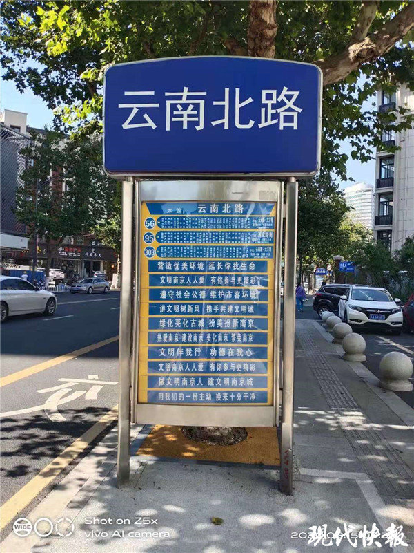 公交站点这样命名行不行南京交通部门喊你提意见