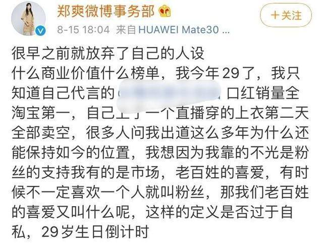 郑爽|“爽言爽语”不断翻车，黑历史却被扒，我为我的鲁莽道歉？