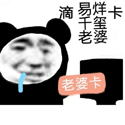 熊猫头表情包来咯‖我的好朋友,你吃的什么东西啊?_腾讯新闻