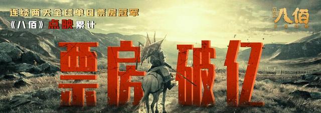 票房|3次点映破1亿，《八佰》票房爆发已成既定事实，但与经典相差甚远