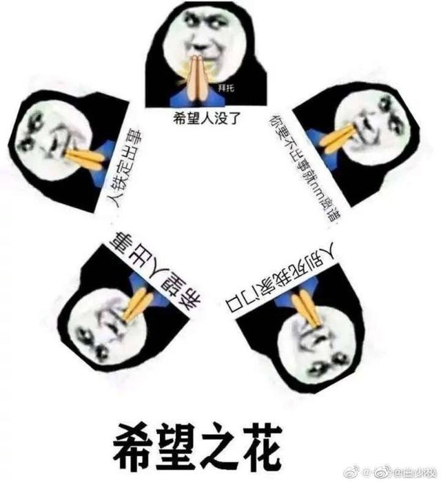 希望人出事 希望人没了 系列表情包的最终形态是什么 腾讯新闻