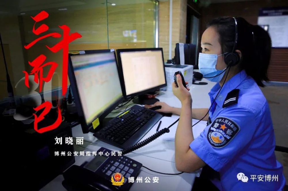 三十而已博州民警有话说
