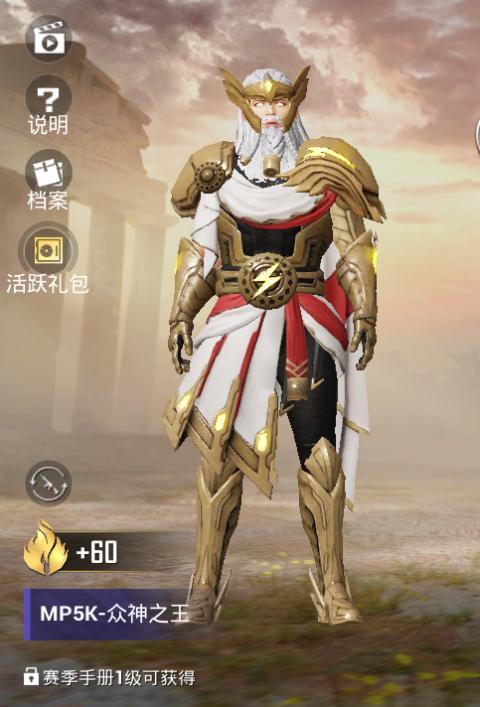 和平精英ss9众神手册皮肤曝光天神宙斯套装系列霸气十足