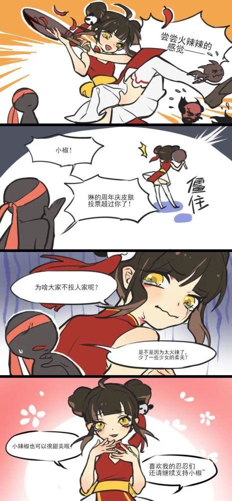 椒琳争霸赛迈入白热化阶段内含卫衣奖励喔