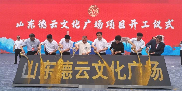 曲艺|山东德云社动工、中国曲协曲艺研修院成立姜昆担院长，曲艺界前所未有的大事