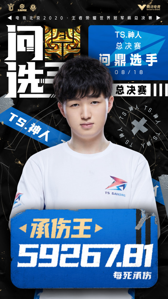 王者荣耀世界冠军杯|TS让三追四翻盘夺冠 决赛问鼎选手前来报到