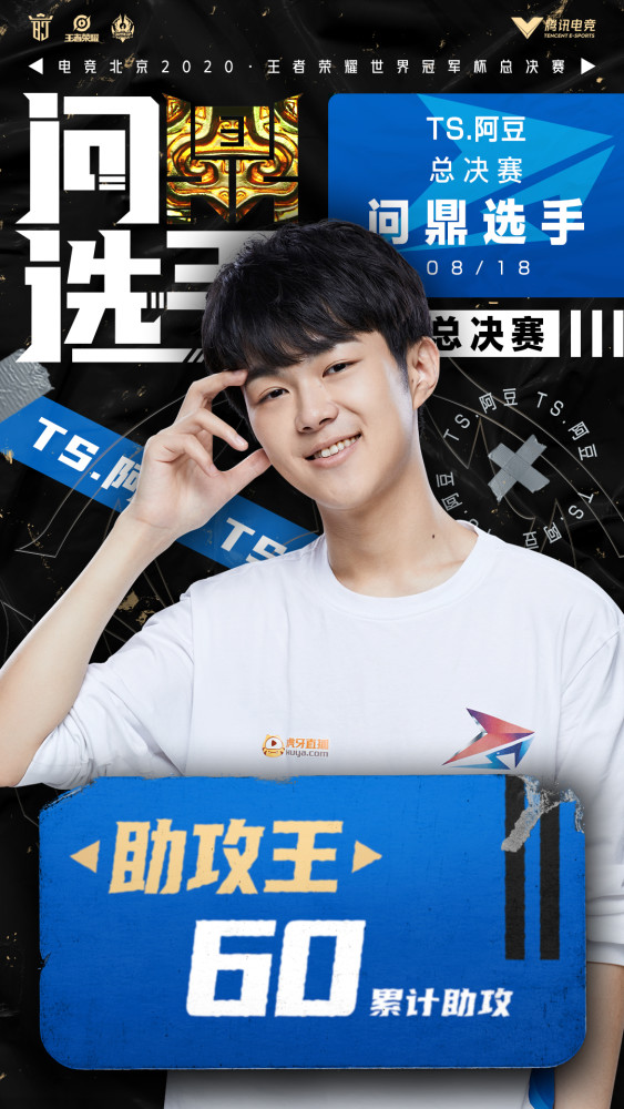 王者荣耀世界冠军杯|TS让三追四翻盘夺冠 决赛问鼎选手前来报到