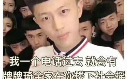 网红|16岁小混混自创社会摇疯狂吸金被封，如今狂刷百万礼物重出江湖…