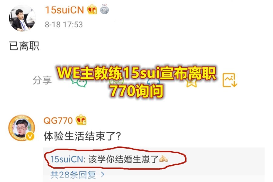 KPL：WE教练15岁离职，SK教练会去WE任教吗？