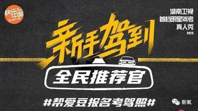 新手驾到|不愧是周扬青！3个月前就知道芒果台这个大热节目有巨坑……