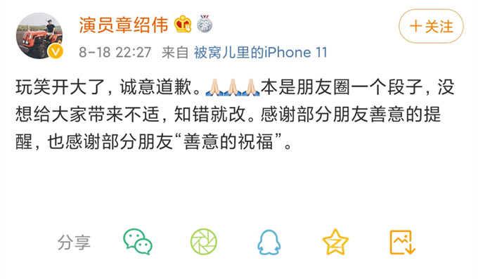 章绍伟|德云社章绍伟想红想疯了！玩梗拿女性生命开玩笑，接着道歉你会原谅吗？