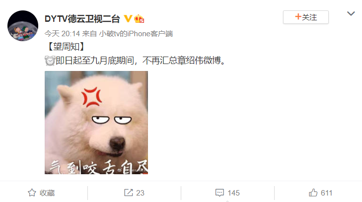 章绍伟|德云社章绍伟想红想疯了！玩梗拿女性生命开玩笑，接着道歉你会原谅吗？