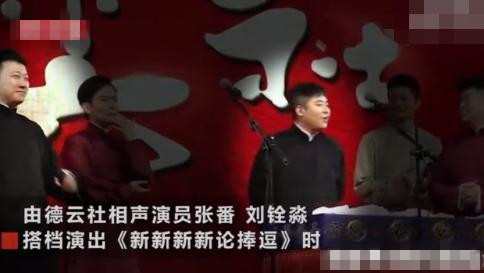 章绍伟|德云社章绍伟想红想疯了！玩梗拿女性生命开玩笑，接着道歉你会原谅吗？