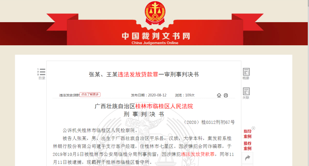 男子借用情人身份证骗贷1000万，银行行长违规放贷栽了