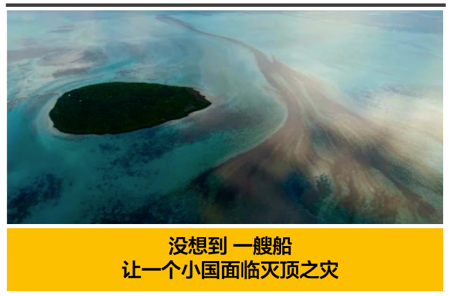 日本_社会|一艘日本船，让这个国家面临灭顶之灾，事故原因令人无语