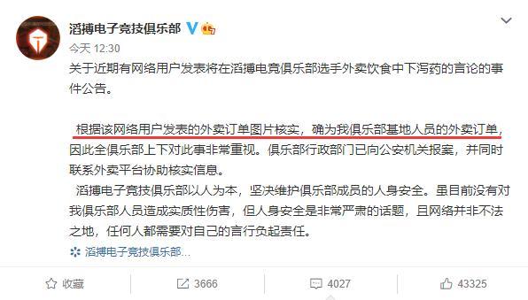 要给TES下泻药的人是IG粉丝？IG风评受害，粉丝服软道歉