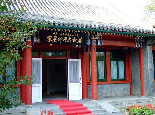 宋庆龄故居|缅怀先辈、见证历史的纪念性建筑，北京宋庆龄故居