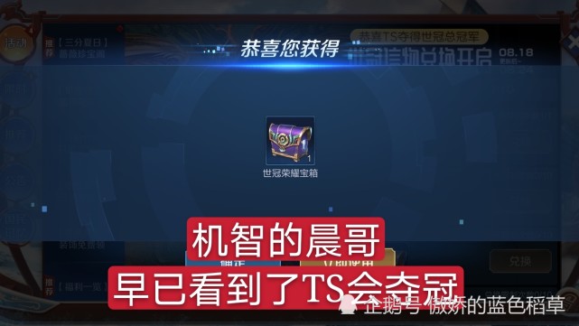 王者荣耀典韦蓝屏警告迎来新衣ts夺冠奖励大家去领了吗