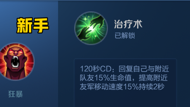 王者荣耀边路马超带什么技能？为什么要带疾跑？