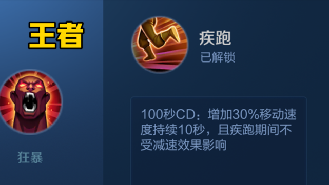 王者荣耀边路马超带什么技能？为什么要带疾跑？
