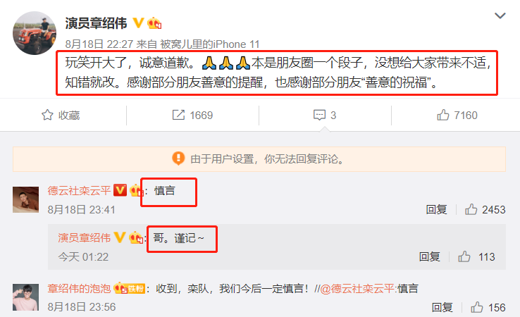 德云社|相声演员微博发表“杀女友”不当言论，德云社大管家发声：慎言