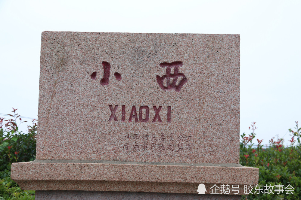 胶东乡村影像 荣成市小西村的海草房 是省级文保单位 腾讯新闻