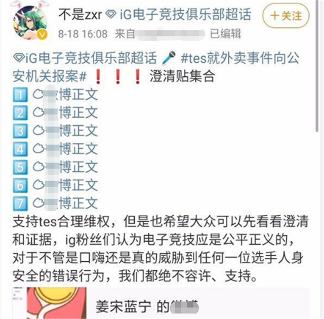 电竞圈竟出现反黑组！这是在向饭圈靠拢了吗？