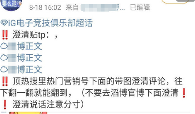 电竞圈竟出现反黑组！这是在向饭圈靠拢了吗？