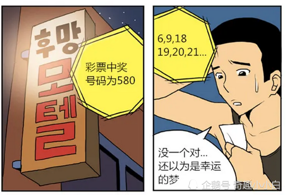 爆笑男孩梦见神龙以为要走好运结果彩票还是没中奖