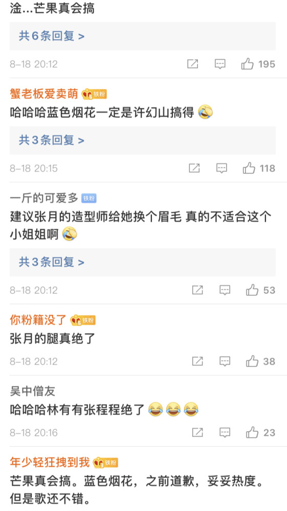张萌|张萌曾骂她没有底线，后发视频道歉，她两同台不尴尬吗？