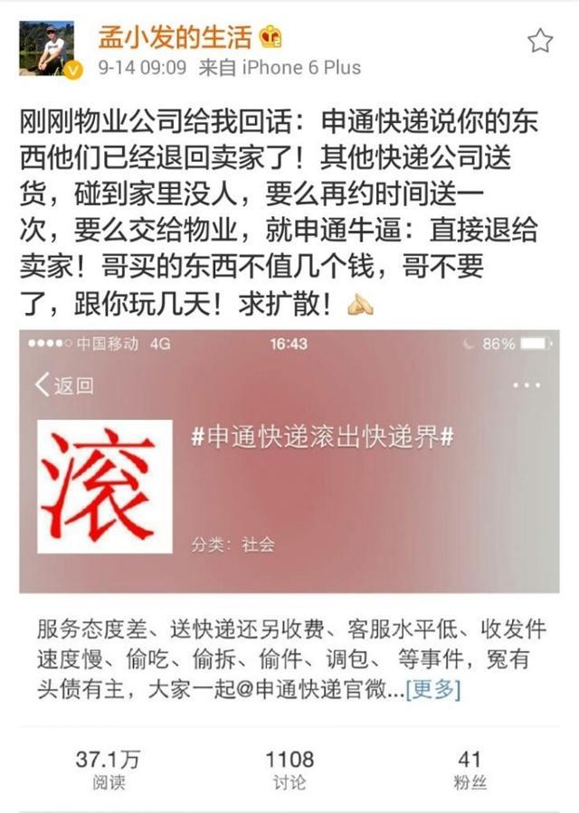 京东 卸载 申通这事儿我站京东 腾讯新闻