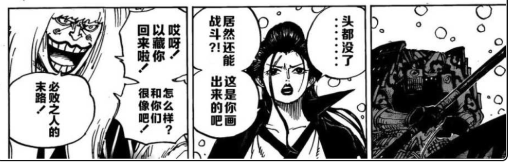 海贼王: 以藏会死在和之国吗?