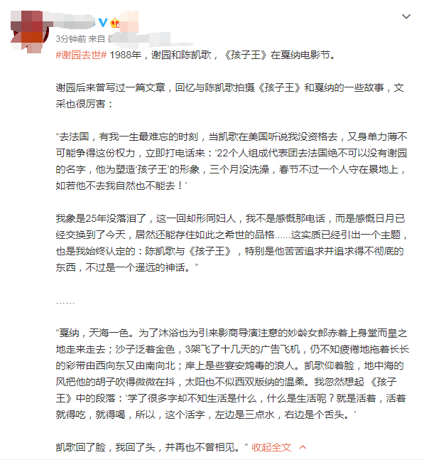 谢园|演员谢园去世，曾为塑造角色三个月不洗澡，被誉为最真实的演出