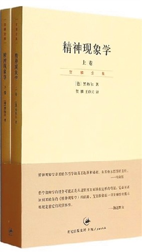 黑格尔密涅瓦的猫头鹰