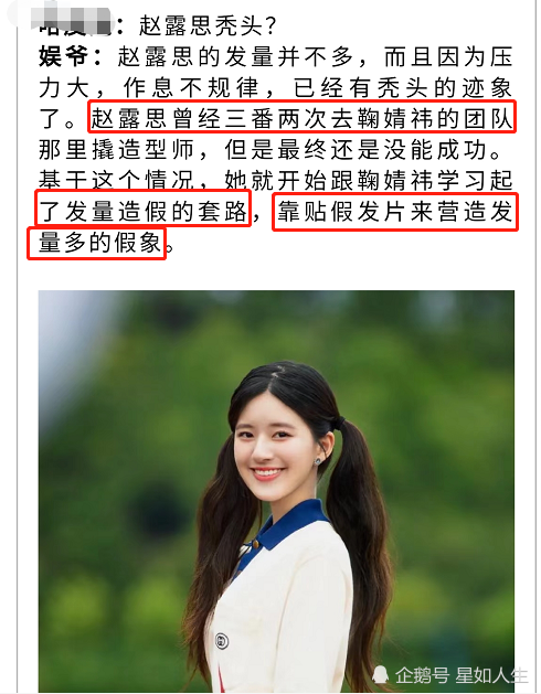 赵露思|已秃头？娱记曝赵露思曾多次挖鞠婧祎造型师，想学她发量造假套路