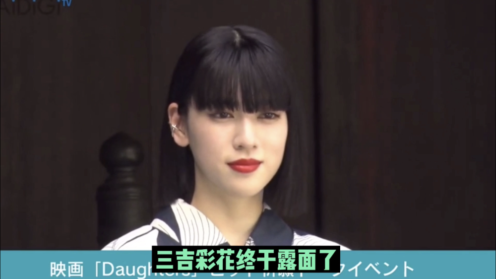 三浦春马走后 三吉彩花首次露面 表情冷淡 心不在焉 腾讯新闻